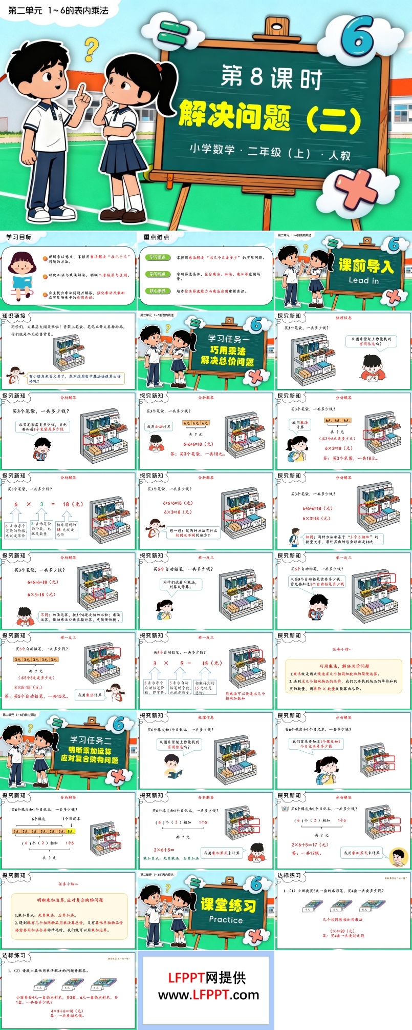 第二单元 第8课时 解决问题（二）二年级数学上册人教新教材PPT课件含教案