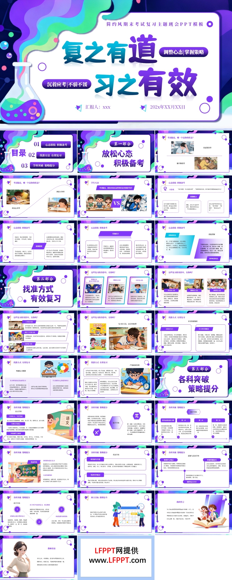 期末考动员期末复习主题班会PPT含讲稿