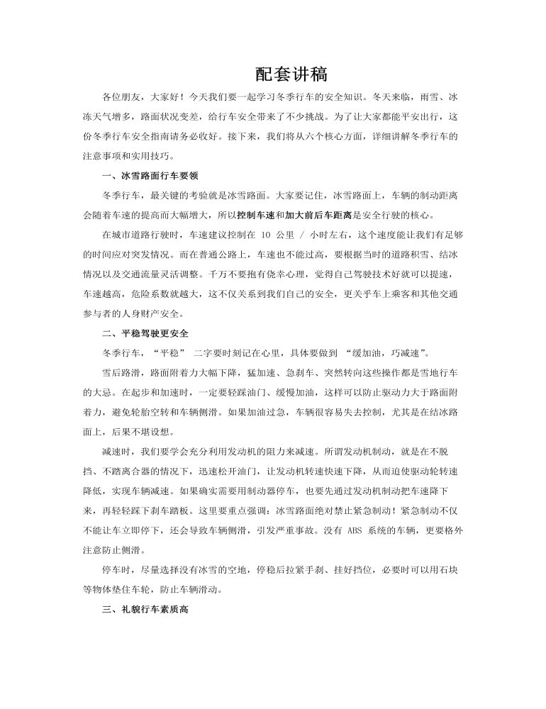 冬季行車安全知識PPT課件模板冬季交通安全含講稿講稿圖片