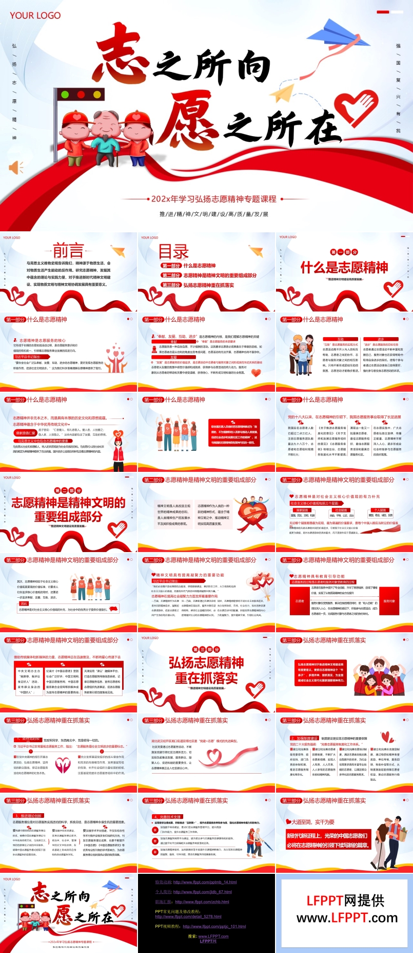 弘扬志愿者精神志愿者培训PPT课件含讲稿