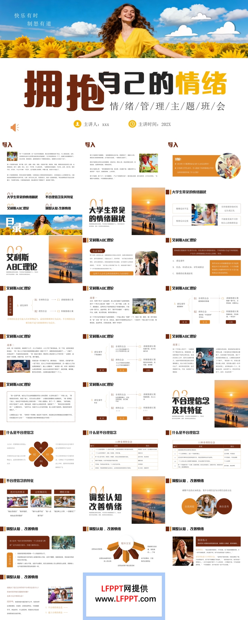 情绪管理主题班会PPT含讲稿