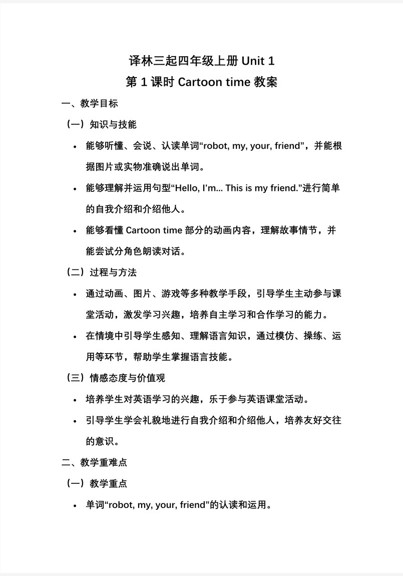 Unit 1 第1课时 Cartoon time（教学课件）四年级上册译林版三起新教材ppt课件含教案教案图片