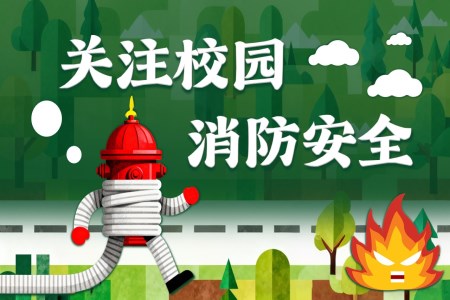 校园消防安全主题班会PPT含讲稿