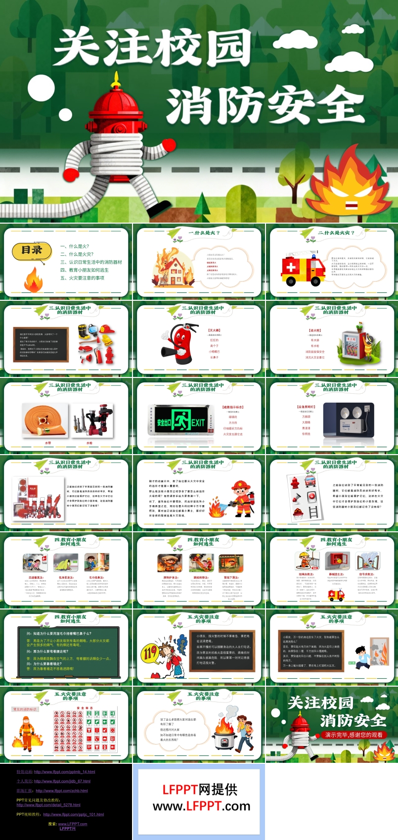 校园消防安全主题班会PPT含讲稿