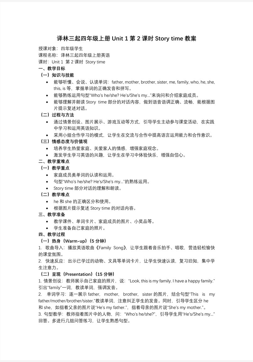 Unit 1 第2课时 Story time（教学课件）四年级上册译林版三起新教材ppt课件含教案教案图片