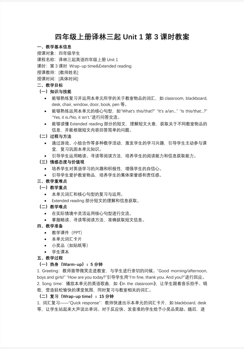Unit 1 第3课时 Wrap-up time&Extended reading（教学课件）四年级上册译林版三起新教材ppt课件含教案教案图片