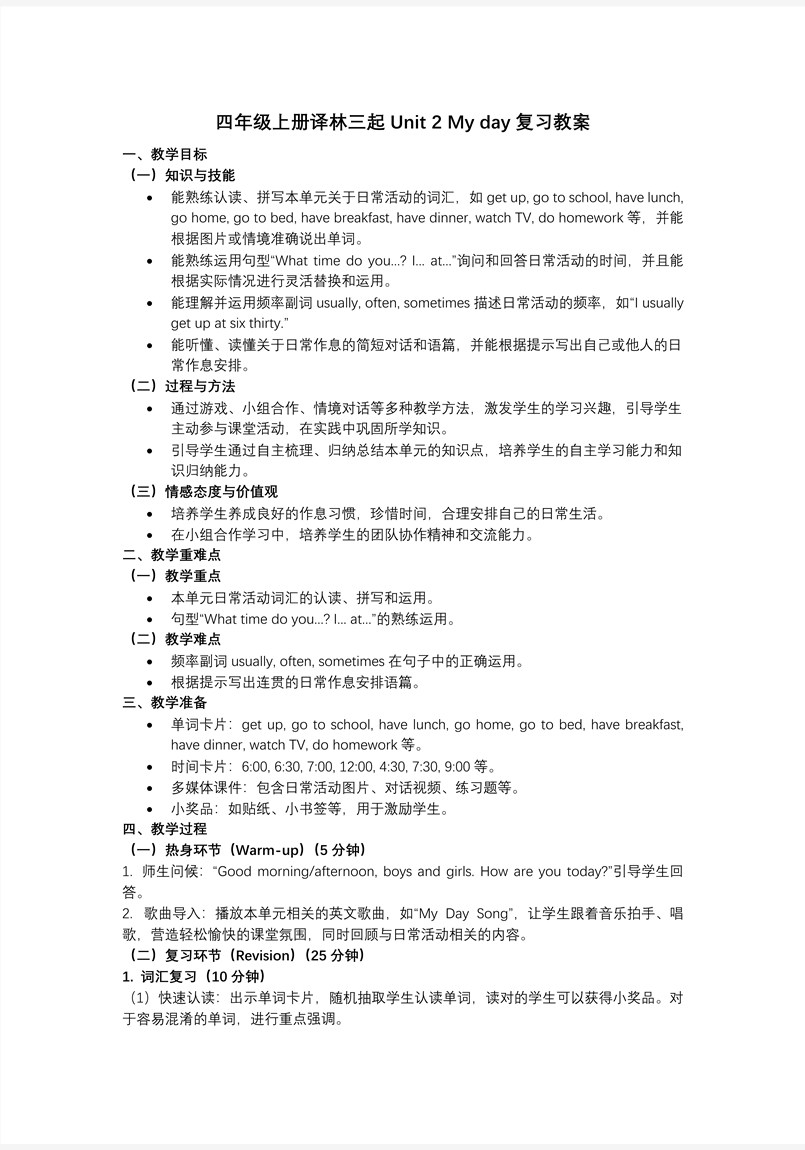 Unit 2 My day（复习课件）四年级上册译林版三起新教材ppt课件含知识清单教案图片