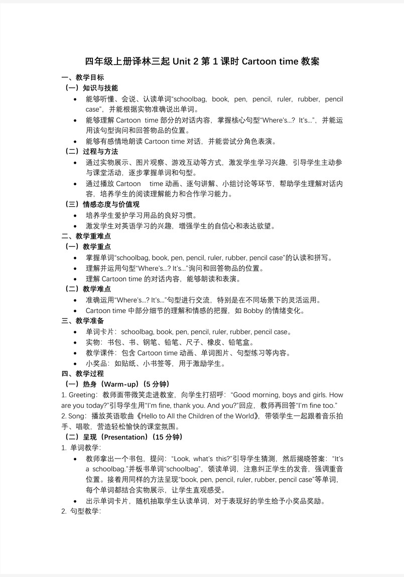 Unit 2 第1课时 Cartoon time（教学课件）四年级上册译林版三起新教材ppt课件含教案教案图片