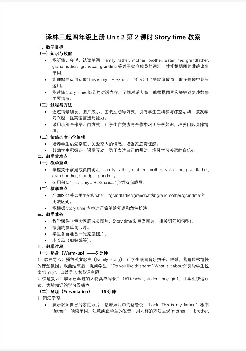 Unit 2 第2课时 Story time（教学课件）四年级上册译林版三起新教材ppt课件含教案教案图片