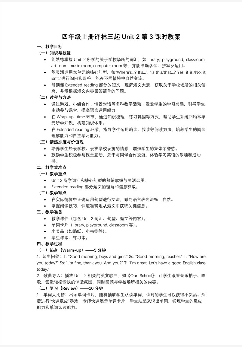 Unit 2 第3课时 Wrap-up time&Extended reading（教学课件）四年级上册译林版三起新教材ppt课件含教案教案图片