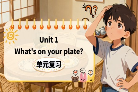 Unit 1 What's on your plate（复习课件）五年级英语上册（外研三起·新教材）ppt课件含知识清单