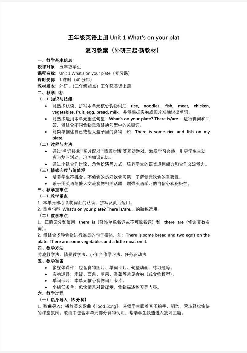 Unit 1 What's on your plate（复习课件）五年级英语上册（外研三起·新教材）ppt课件含知识清单教案图片