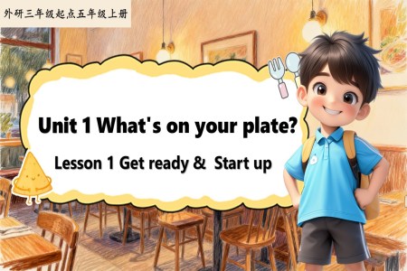 Unit 1 第1课时 Get ready &Start up (教学课件）五年级英语上册（外研三起·新教材）ppt课件含教案