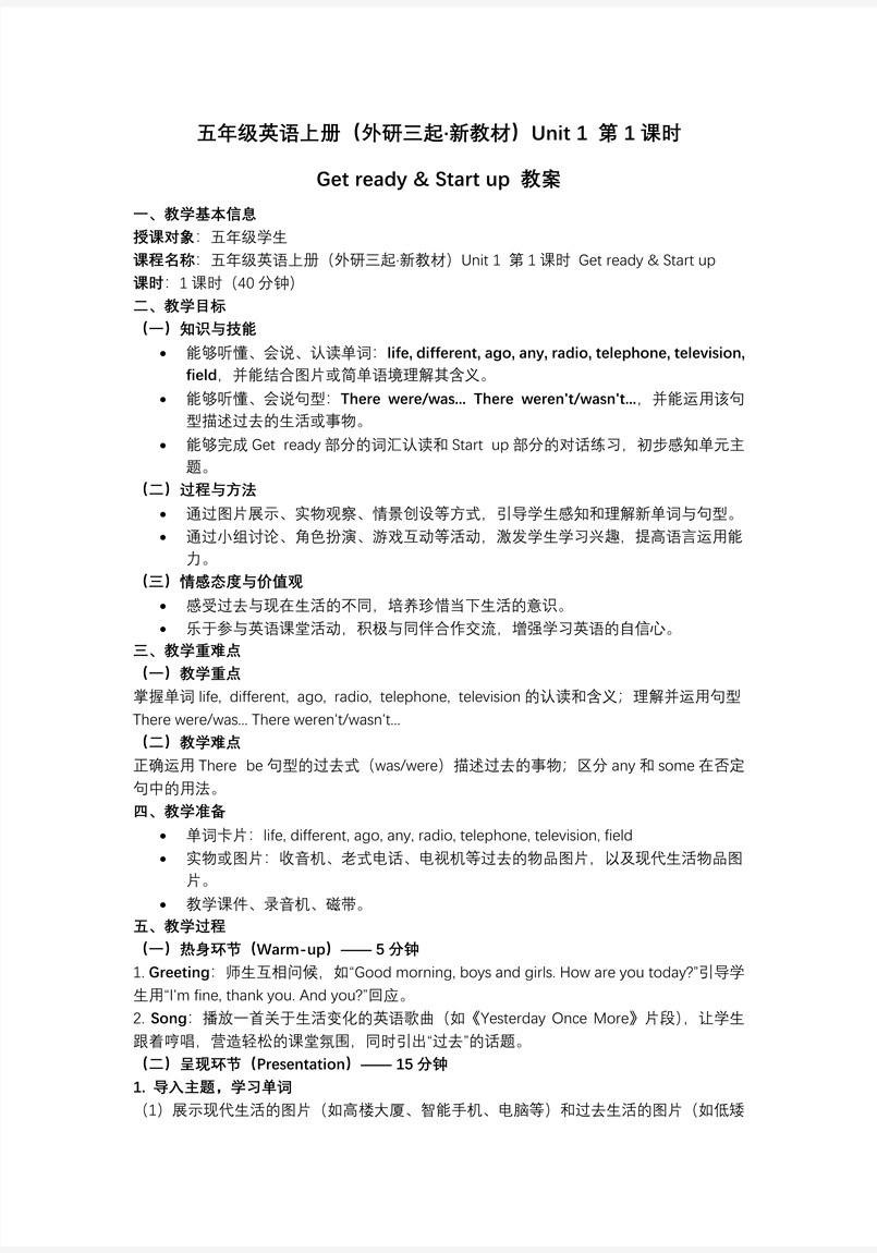 Unit 1 第1课时 Get ready &Start up (教学课件）五年级英语上册（外研三起·新教材）ppt课件含教案教案图片