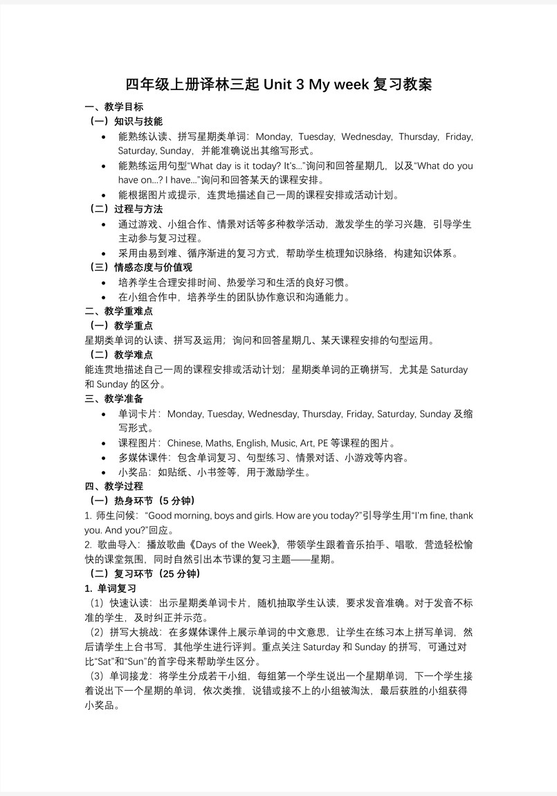 Unit 3 My week（复习课件）四年级上册译林版三起新教材ppt课件含知识清单教案图片