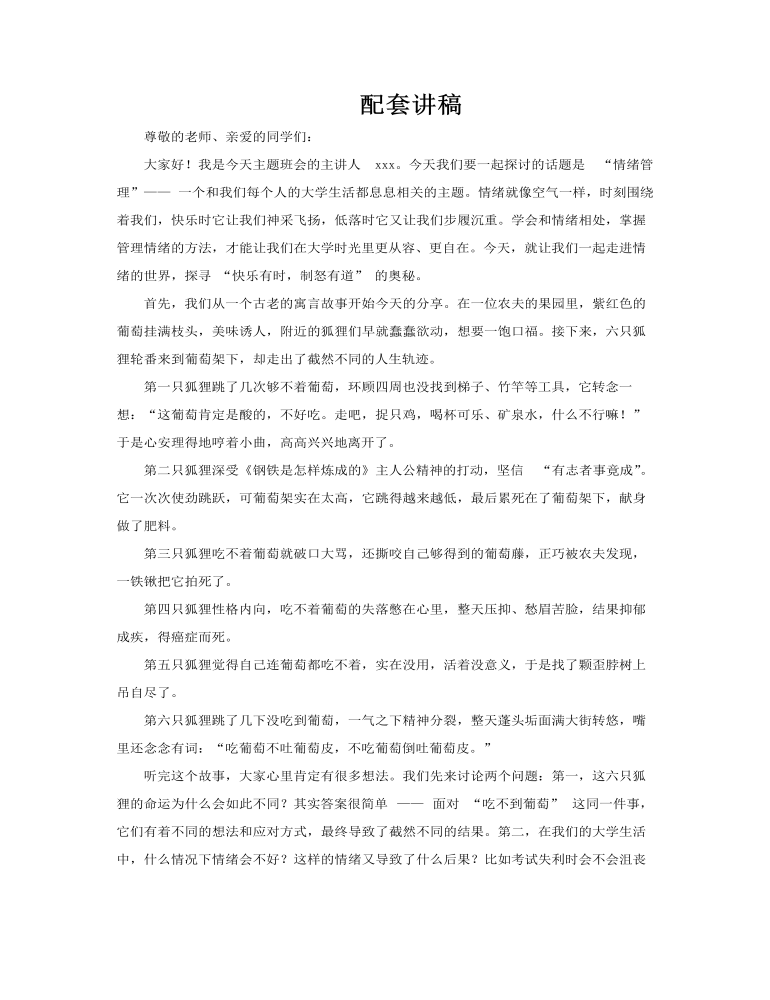 情绪管理主题班会PPT含讲稿讲稿图片