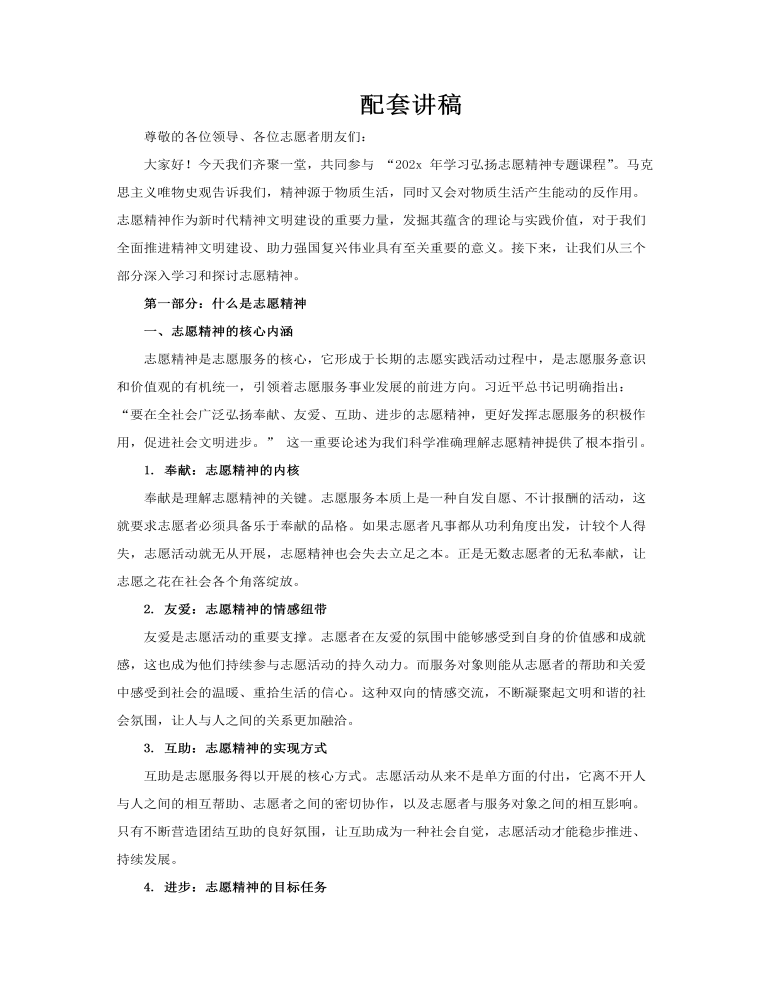 弘扬志愿者精神志愿者培训PPT课件含讲稿讲稿图片