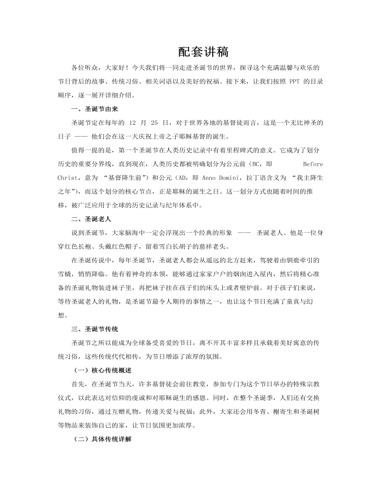 中英双语圣诞节快乐圣诞由来ppt含讲稿讲稿图片