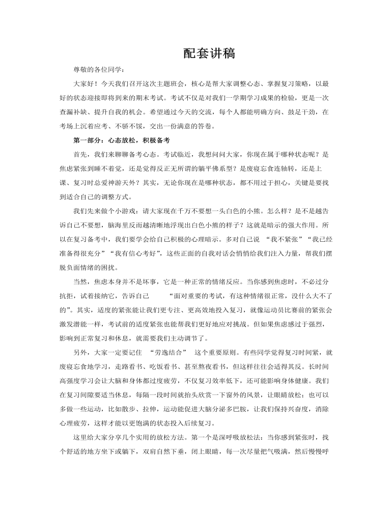 期末考动员期末复习主题班会PPT含讲稿讲稿图片