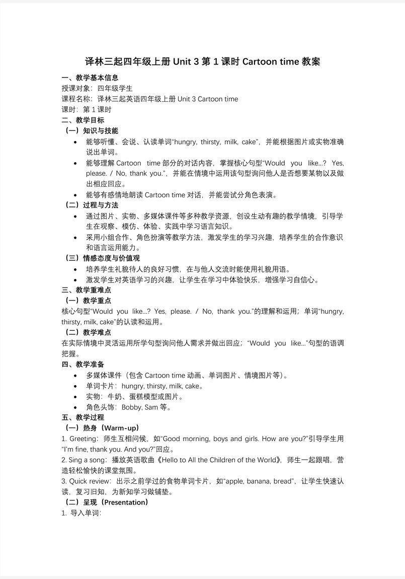 Unit 3 第1课时 Cartoon time（教学课件）四年级上册译林版三起新教材ppt课件含教案教案图片