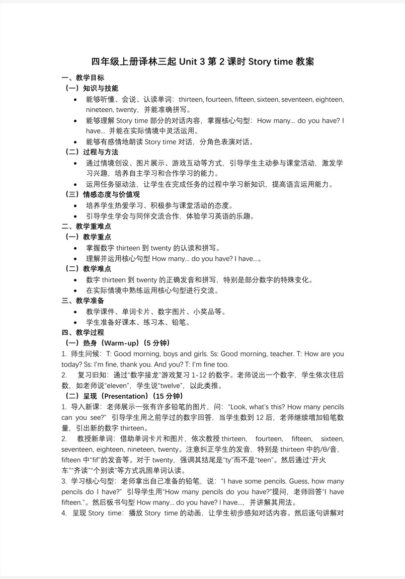 Unit 3 第2课时 Story time（教学课件）四年级上册译林版三起新教材ppt课件含教案教案图片