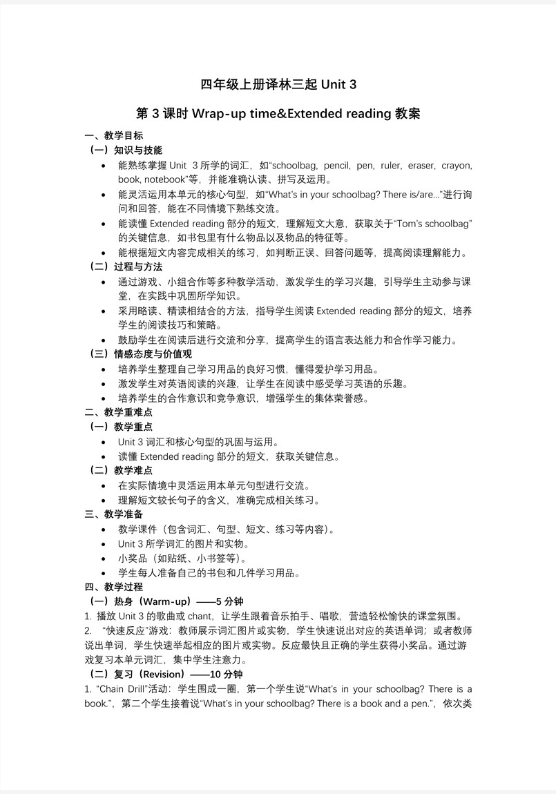 Unit 3 第3课时 Wrap-up time&Extended reading（教学课件）四年级上册译林版三起新教材ppt课件含教案教案图片