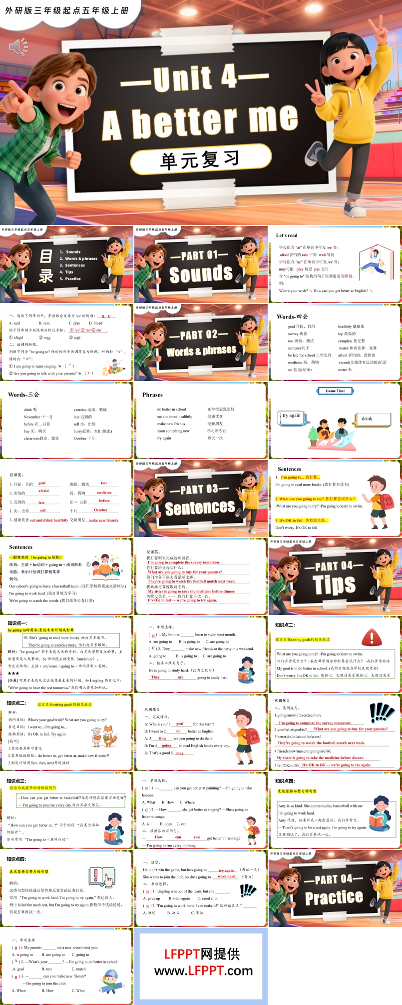 Unit 4 A better me复习课件五年级英语上册同步备课系列外研三起新教材PPT课件含知识清单