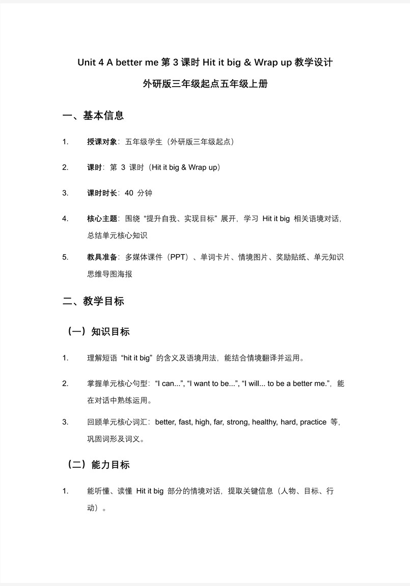 Unit 4 第3课时Hit it big Wrap up五年级英语上册同步备课系列外研三起新教材PPT课件含教案教案图片