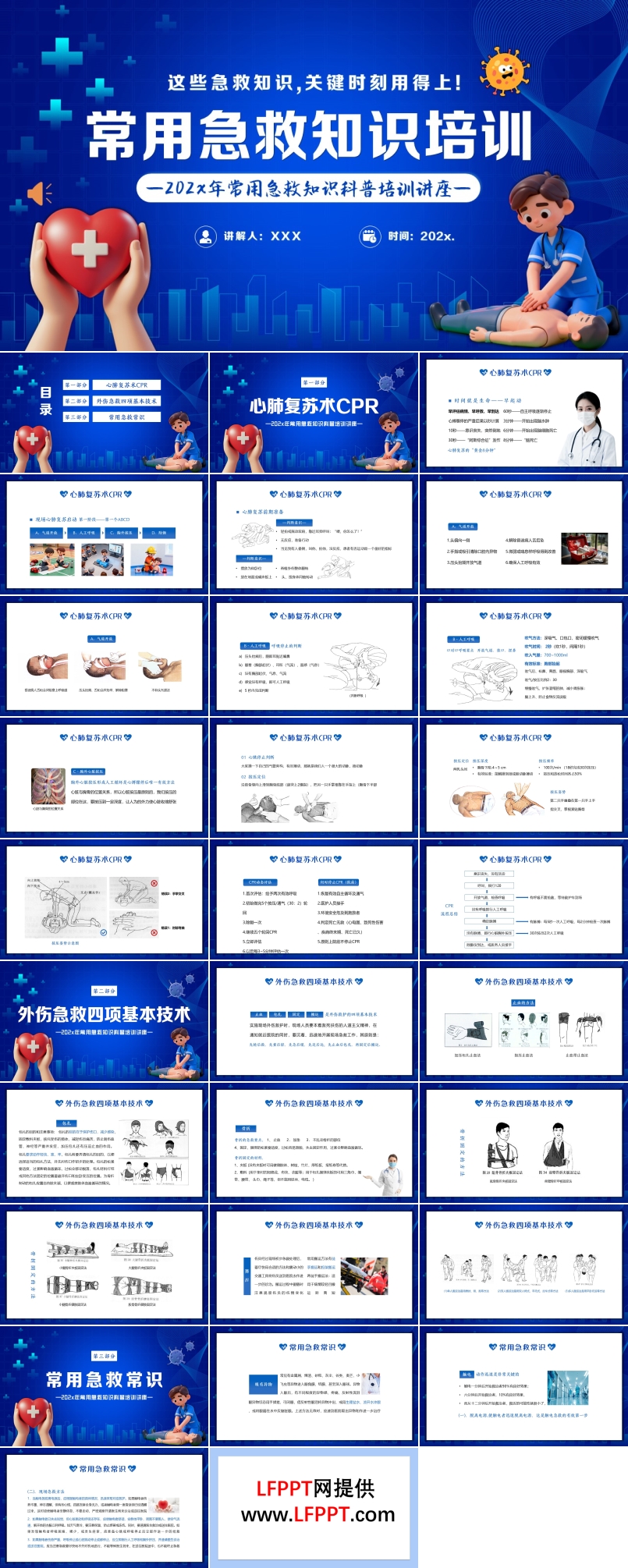 常见急救知识科普培训讲座PPT课件含讲稿
