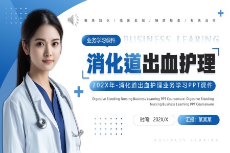 消化道出血护理PPT含讲稿