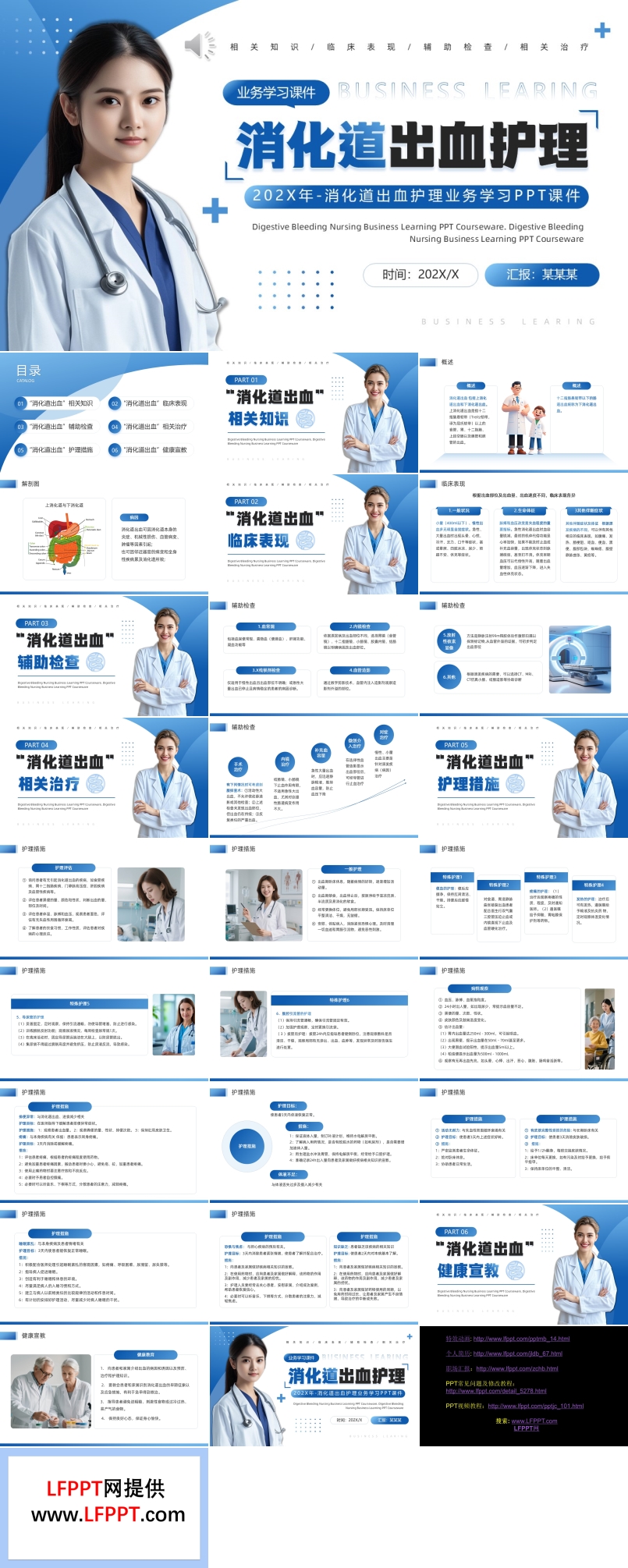 消化道出血护理PPT含讲稿