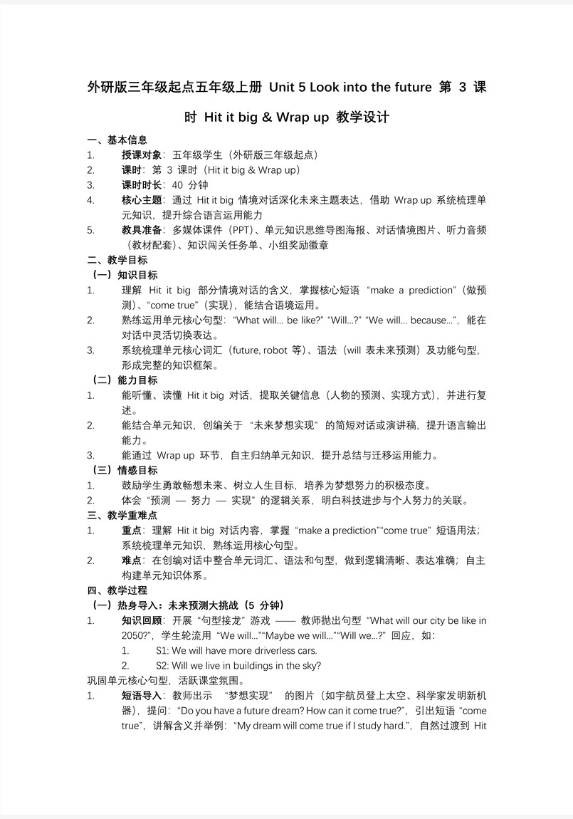 Unit 5 第3课时Hit it big Wrap up五年级英语上册同步备课系列外研三起新教材PPT课件含教案教案图片