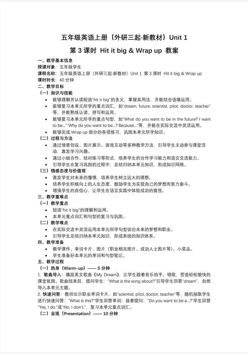 Unit 1 第3课时 Hit it big & Wrap up (教学课件）五年级英语上册（外研三起·新教材）ppt课件含教案教案图片