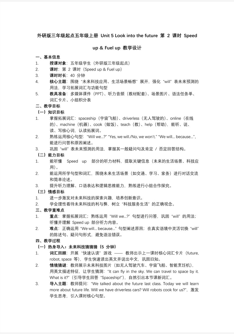 Unit 5 第2课时 Speed up Fuel up五年级英语上册同步备课系列外研三起新教材PPT课件含教案教案图片