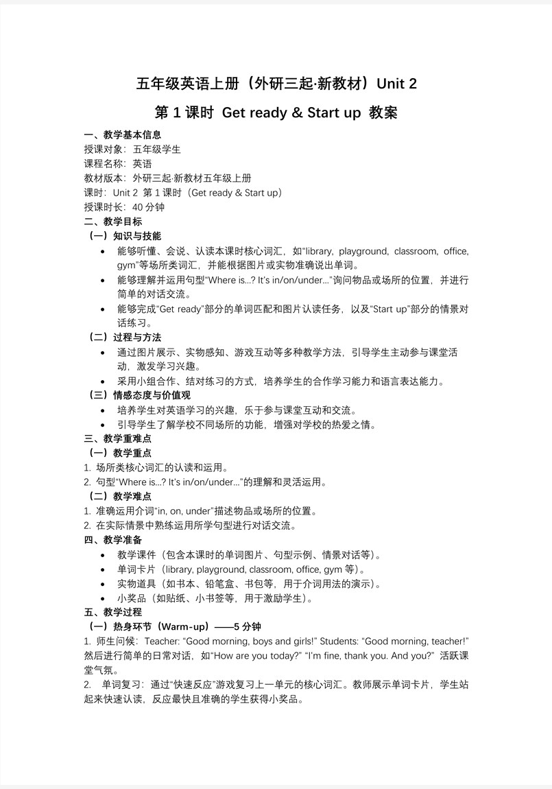 Unit 2 第1课时 Get ready & Start  up (教学课件）五年级英语上册（外研三起·新教材）ppt课件含教案教案图片