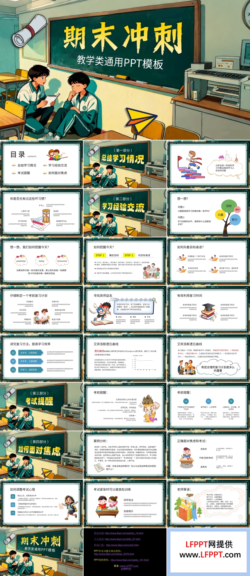 期末考试动员会期末冲刺主题班会PPT含讲稿