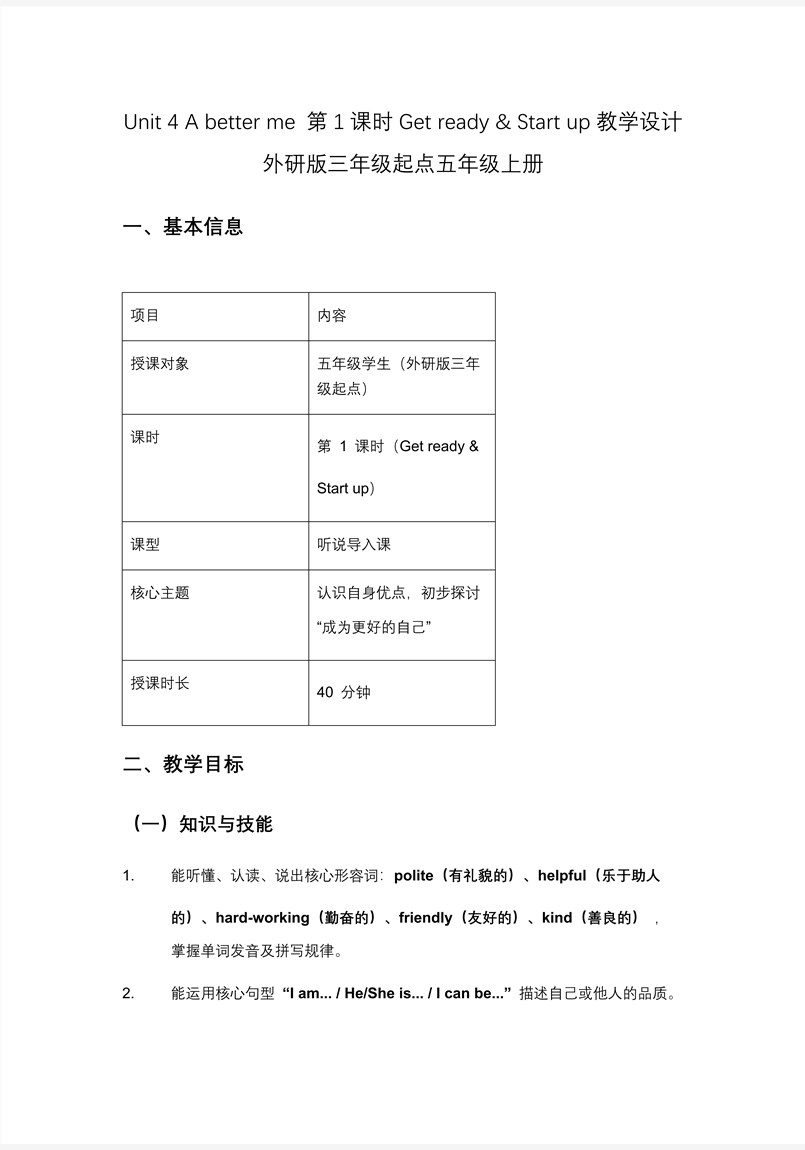 Unit 4 第1课时 Get ready Start  up 五年级英语上册同步备课系列外研三起新教材PPT课件含教案教案图片