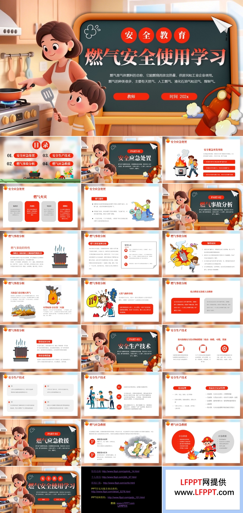 燃气安全使用学习主题班会PPT含讲稿