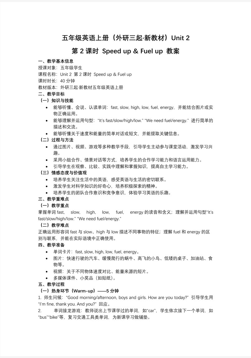 Unit 2 第2课时 Speed up & Fuel up  (教学课件）五年级英语上册（外研三起·新教材）ppt课件含教案教案图片