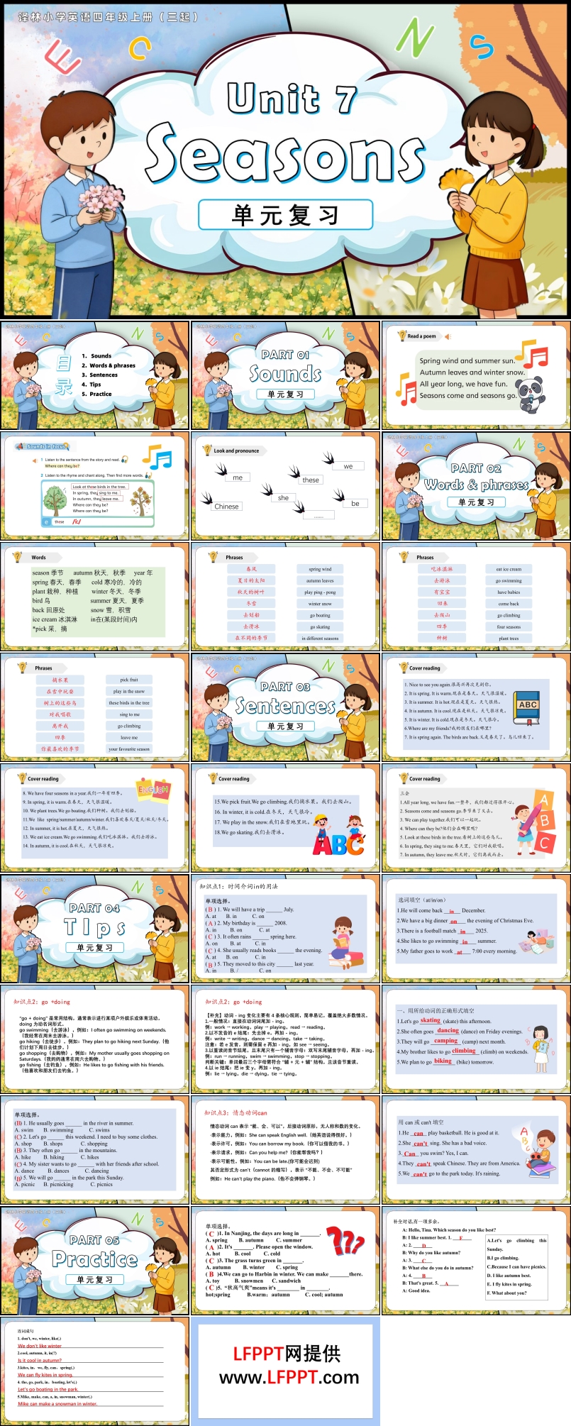 Unit 7 Seasons复习课件（新教材）译林小学英语四年级上册（三起）PPT课件含知识清单