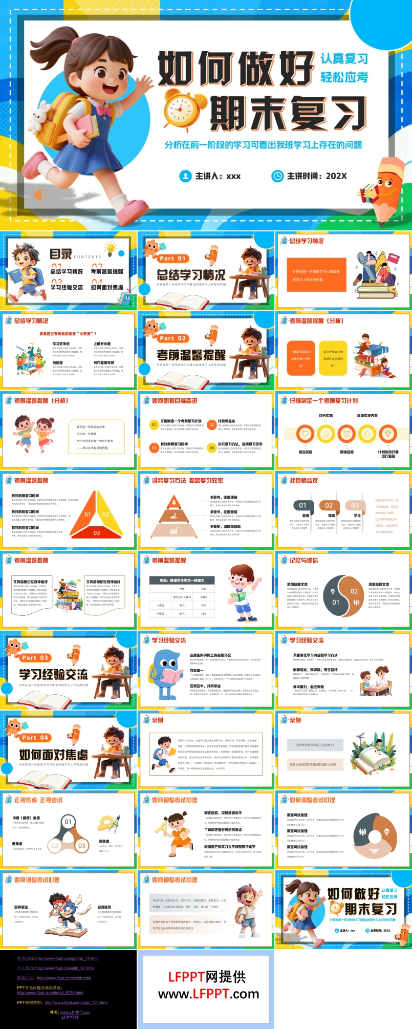如何做好期末复习PPT课件含讲稿