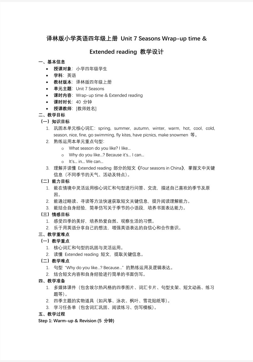 Unit 7 第3课时 Wrap up time Extented reading（新教材）译林小学英语四年级上册（三起）PPT课件含教案教案图片