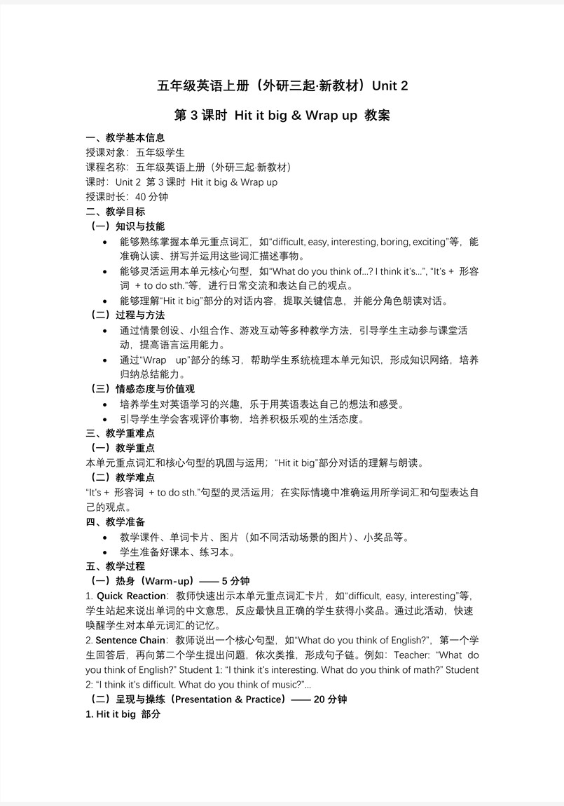 Unit 2 第3课时 Hit it big & Wrap up (教学课件）五年级英语上册（外研三起·新教材）ppt课件含教案教案图片
