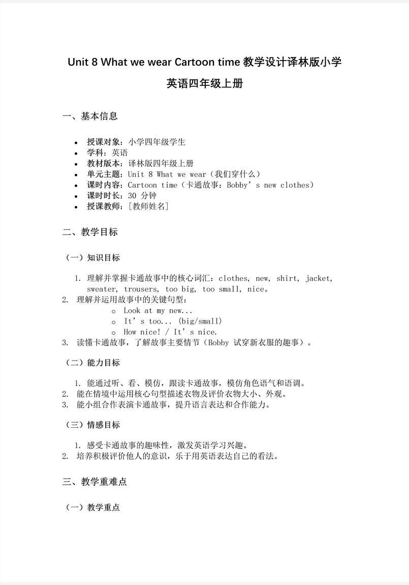 Unit 8 第1课时 Cartoon time（新教材）译林小学英语四年级上册（三起）PPT课件含教案教案图片