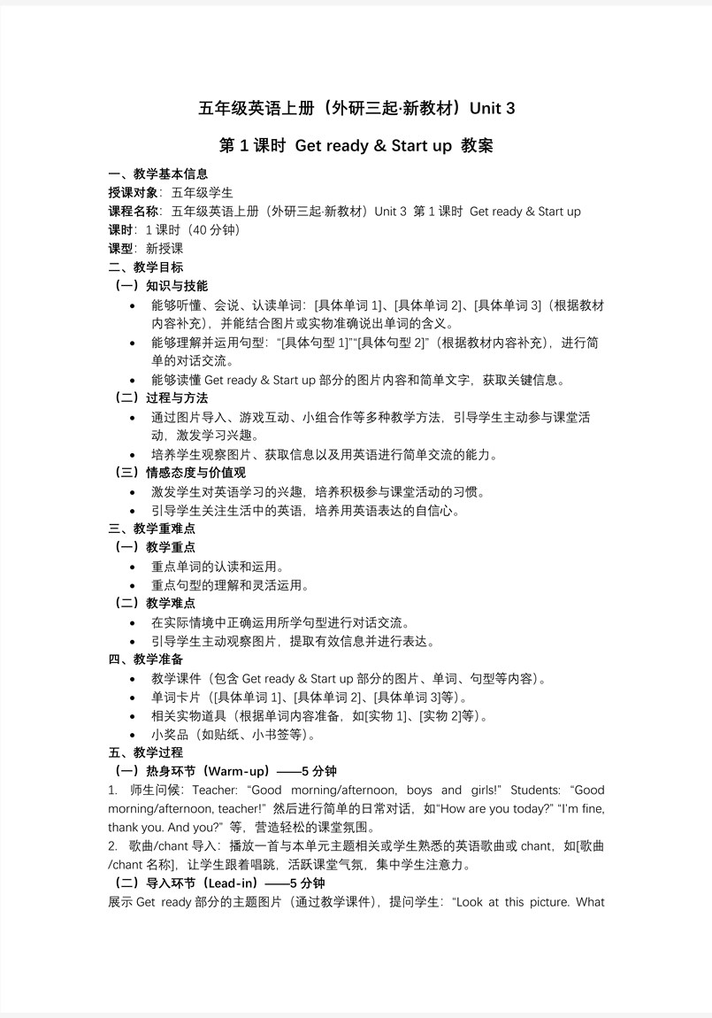 Unit 3 第1课时 Get ready & Start  up (教学课件）五年级英语上册（外研三起·新教材）ppt课件含教案教案图片