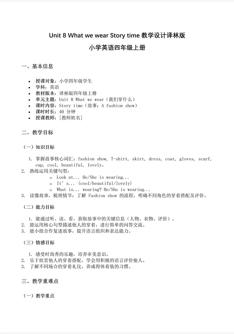 Unit 8 第2课时 Story time（新教材）译林小学英语四年级上册（三起）PPT课件含教案教案图片