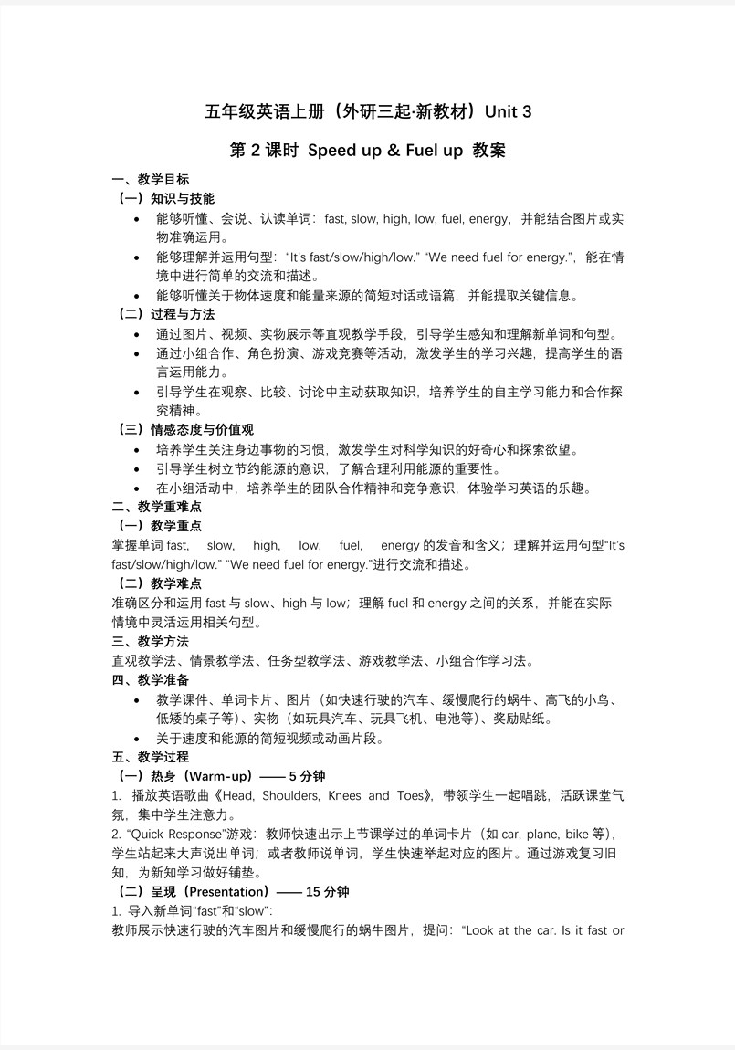Unit 3 第2课时 Speed up & Fuel up (教学课件）五年级英语上册（外研三起·新教材）ppt课件含教案教案图片