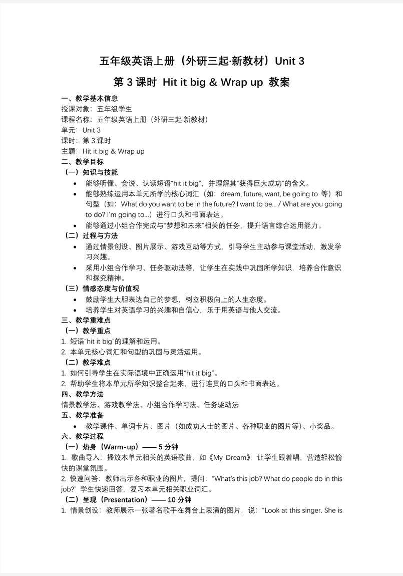 Unit 3 第3课时 Hit it big & Wrap up (教学课件）五年级英语上册（外研三起·新教材）ppt课件含教案教案图片