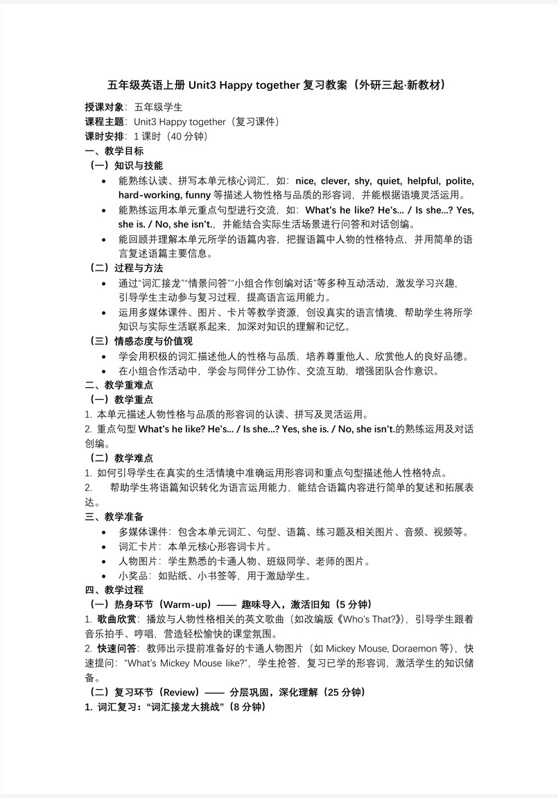 Unit3 Happy together. （复习课件）五年级英语上册（外研三起·新教材）ppt课件含知识清单教案图片