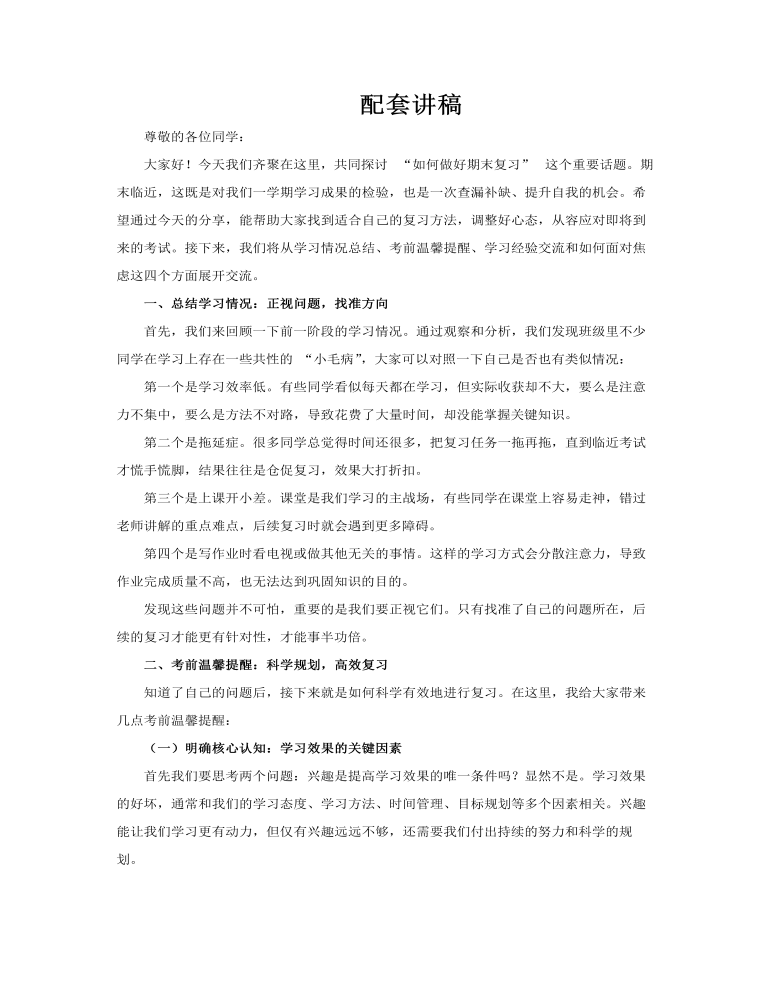 如何做好期末復習PPT課件含講稿講稿圖片